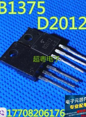 进口东芝功放配对管 2SB1375 2SD2012 B1375 D2012 一对0.8元