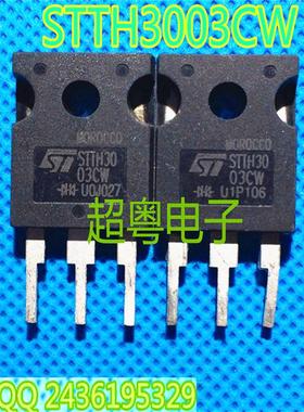 STTH3003CW 原装进口拆机 测好发货！