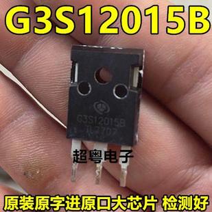 进口拆机 原装 质量保证 大功率三极管 G3S12015B