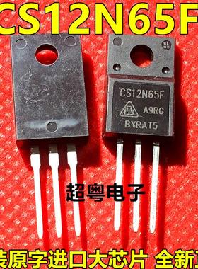 CS12N65F 散新场效应MOS管 12A 650V 直插TO220F 塑封 现货测试好
