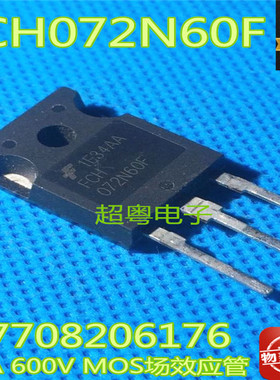 【超粤电子】 FCH072N60F 52A/600V MOS场效应管 开关电源用