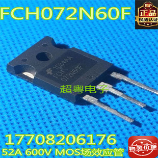 【超粤电子】 FCH072N60F 52A/600V MOS场效应管 开关电源用
