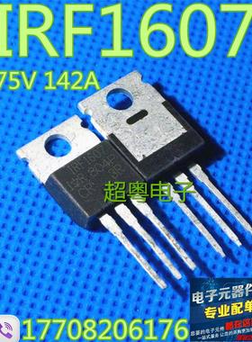 IRF1607 75V 142A N沟道场效应 原装进口IR 质量保证