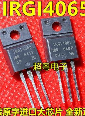 全新原装场效应/IGBT IRGI4065 TO-220F 28A/300V