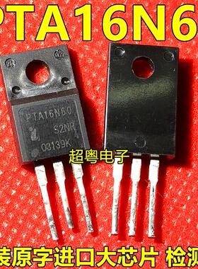 高压MOS管 PTA16N60 16N60 16A 600V TO-220F原装场效应管