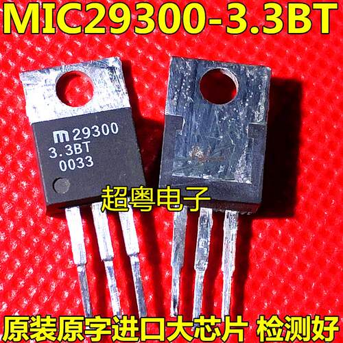 进口原装拆机原字 MIC29300-3.3BT MIC29300-3.3WT TO-220直插件