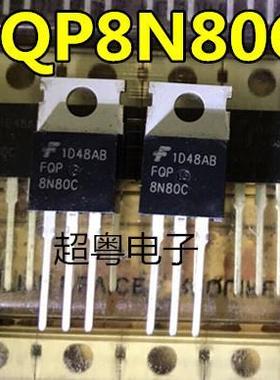 原装进口大功率管FQP8N80C FQP8N80 MOS液晶场效应管芯片8A 800V