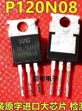 P120N08 WGP120N08 MOS场效应管 120A/80V 功率晶体管 TO-220