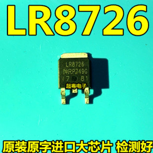 贴片MOS管 IRLR8726TRPBF IRLR8726 LR8726 保护板常用 场效应管