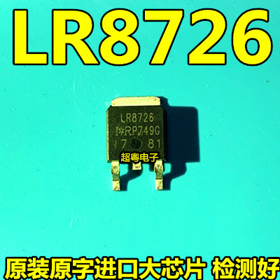 贴片MOS管 IRLR8726TRPBF IRLR8726 LR8726 保护板常用 场效应管