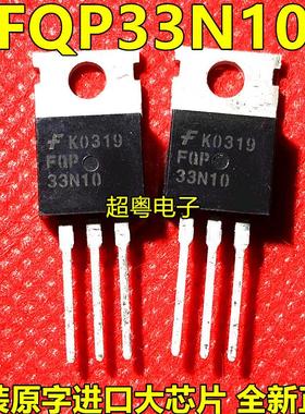 FQP33N10L 33A 100V TO220铁头直插场效应三极管 全新现货