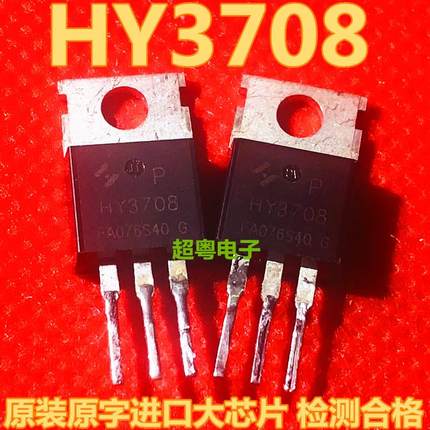 HY3708P HY3708 直插TO220 N沟道170A80V MOS场效应管
