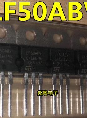 全新原装进口全新三端稳压 LF50ABV 5V0.5A AB