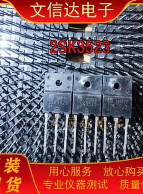 2SK3523  K3523 库存现货 MOS场效应  21A500V 大功率开关电源