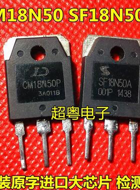 原装进口拆机 SF18N50A CM18N50P 场效应管 测试好发货质量保证