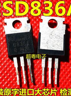 现货销售三极管2SD836A D836A 原装进口拆机测试好