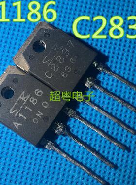功放专用大功率对管 A1186 C2837 2SA1186 2SC2837 一对3元