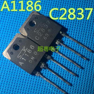 功放专用大功率对管 A1186 C2837 2SA1186 2SC2837 一对3元