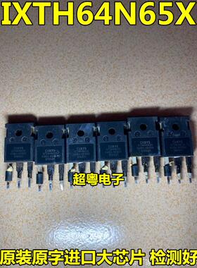 原装拆机 IXTH64N65X 650V 64A MOS场效应管 测好发货 质量保证