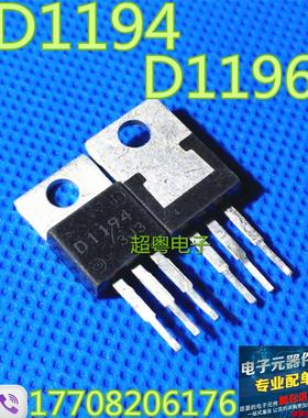 现货销售三极管2SD1194 2SD1196 D1194 D1196原装进口拆机测试好
