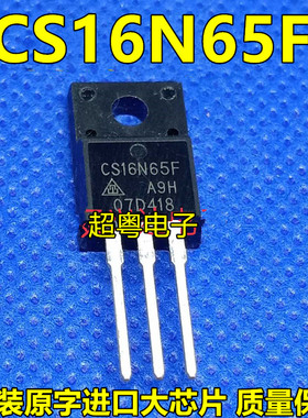 CS16N65F 16A650V高压MOS场效应管原厂芯片封装TO-220F