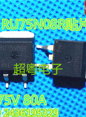 贴片 RU75N08R 75V80A场效应管 75N08 MOS管 TO-263大功率
