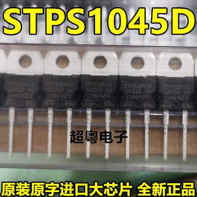 STPS1045D 肖特基整流器 二极管 10A450V STPS1045