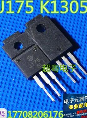 原装进口拆机 J175 2SJ175 K1305 2SK1305 MOS场效应管测试好
