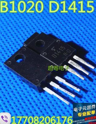 【超粤电子】 B1020A D1415A 2SB1020A 2SD1415A三极管拆机测好