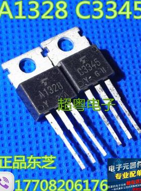 现货三极管 2SA1328 A1328 2SC3345 C3345 原装拆机件测试好