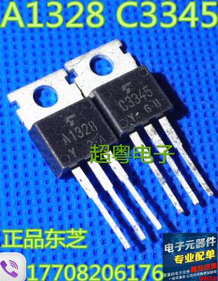 现货三极管 2SA1328 A1328 2SC3345 C3345 原装拆机件测试好