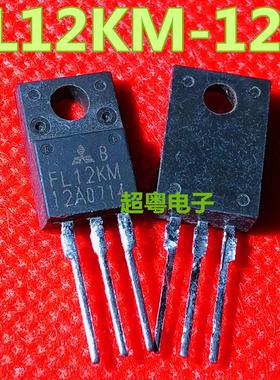 【超粤电子】FL12KM-12A FL12KM12A场效应管 原装进口拆机测试好