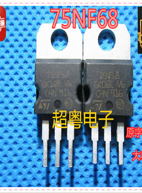 原装进口拆机 STP75NF68 75NF68 75N68 控制器电动车专用