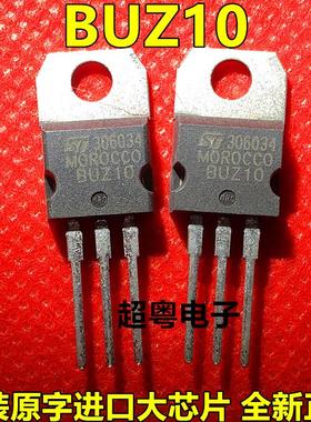 现货 BUZ10 N沟道场效应管 电源管 TO-220 55V 23A 质量保证