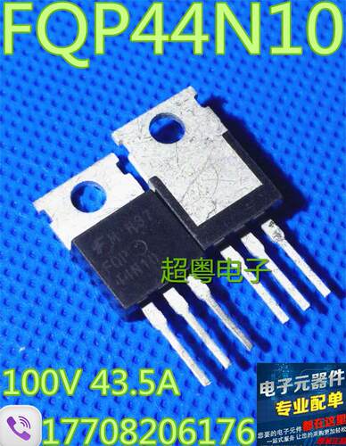 【超粤电子】原装进口拆机 FQP44N10 44N10 44A100V场效应管测好