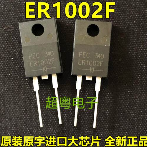 ER1002FCT ER1002CT TO-220F 全新原装正品现货