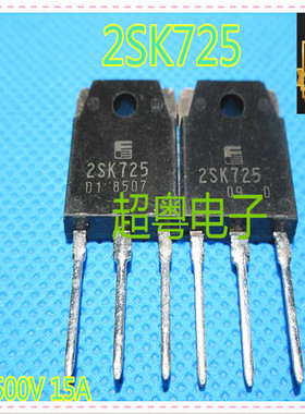 原装进口拆机件2SK725 K725 场效应管 质量保证