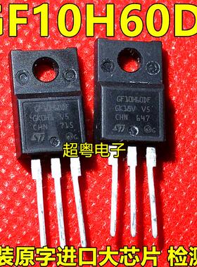 GF10H60DF 拆机  直插TO-220F 600V 10A 品质保证