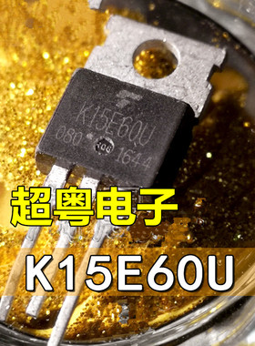原装进口大功率 TK15E60U K15E60U 15A/600V TO220 MOS管场效应管