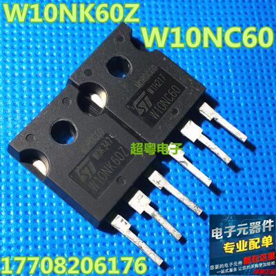 原装进口拆机 W10NB60 W10NC60 W10NK60Z 场效应管测好质量保证