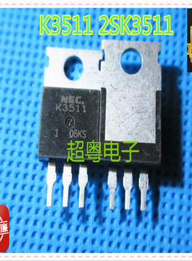 K3511 2SK3511 电动车控制器专用 进口拆机场效应管