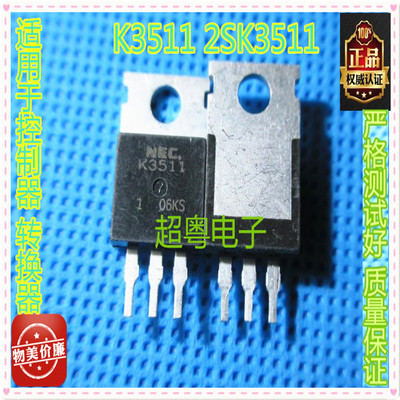 K3511 2SK3511 电动车控制器专用 进口拆机场效应管