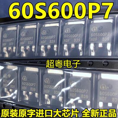 原装正品 IPD60R600P7S TO-252-3 N沟道 600V/6A 丝印60S600P7