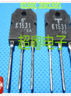 2SK1531 K1531原装正品进口东芝拆机 常用MOS场效应管