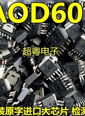 原装进口拆机原字 AOD604 AOD606 D607 AOD607 AOS系列/现货测好