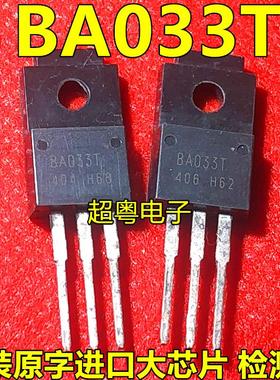 原装进口大功率BA033T TO-220F 三端稳压三极管 3.3V稳压管