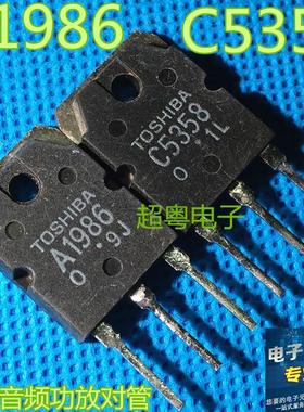 原装进口拆机 A1986 C5358 2SA1986 2SC5358 音频功放对管 2.4元/