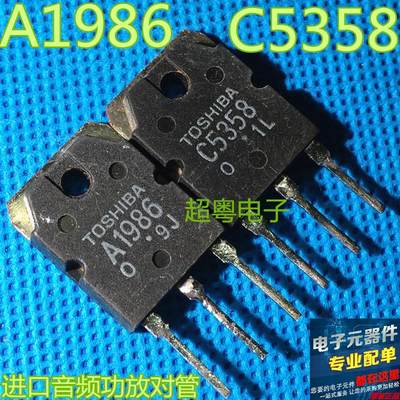 原装进口拆机 A1986 C5358 2SA1986 2SC5358 音频功放对管 2.2元/