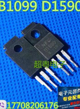 原装拆机NEC对管 2SD1590 D1590 2SB1099 B1099 一对2元质量保证