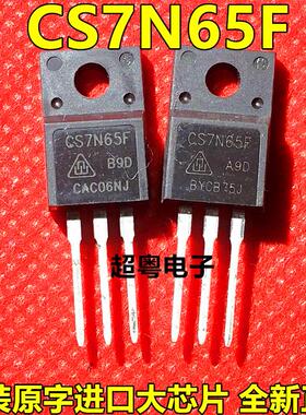 CS7N65F MOS场效应管 650V 7A 全新原装 TO-220F 塑封 7N65